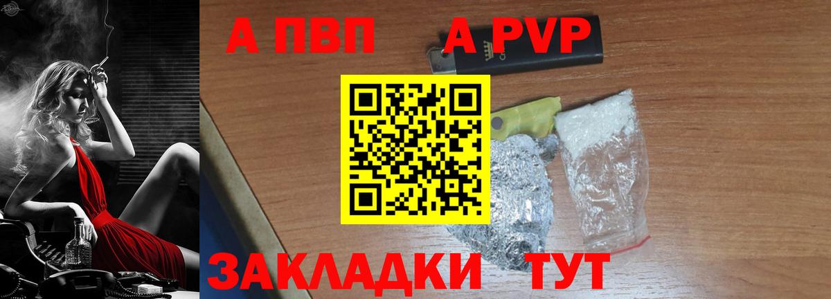 A PVP VHQ Междуреченск