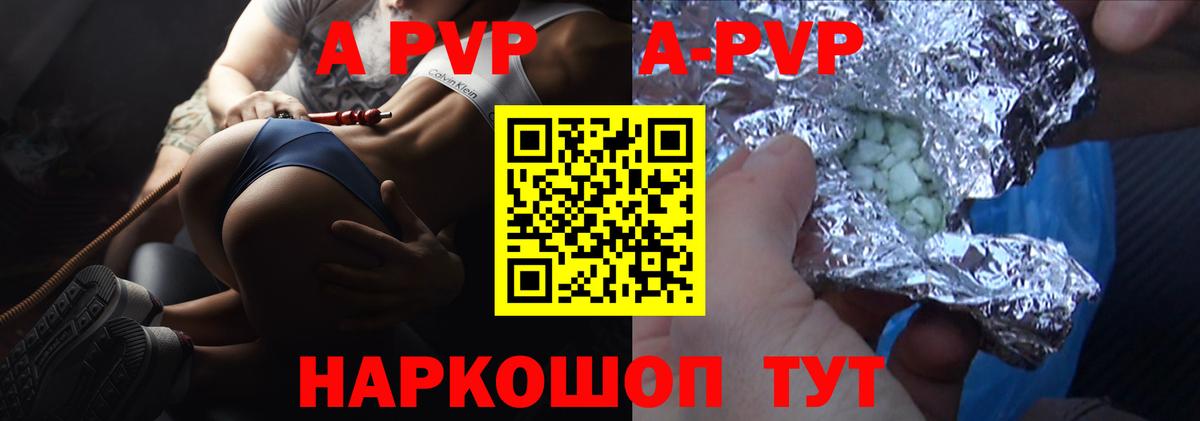 А ПВП кристаллы  А ПВП СК  Вход с VPN  APVP  цена   APVP Соль  Междуреченск 