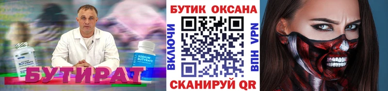 Бутират бутик Междуреченск