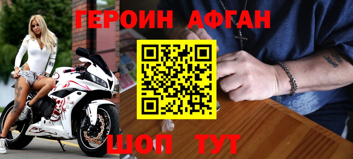 Героин VHQ Междуреченск