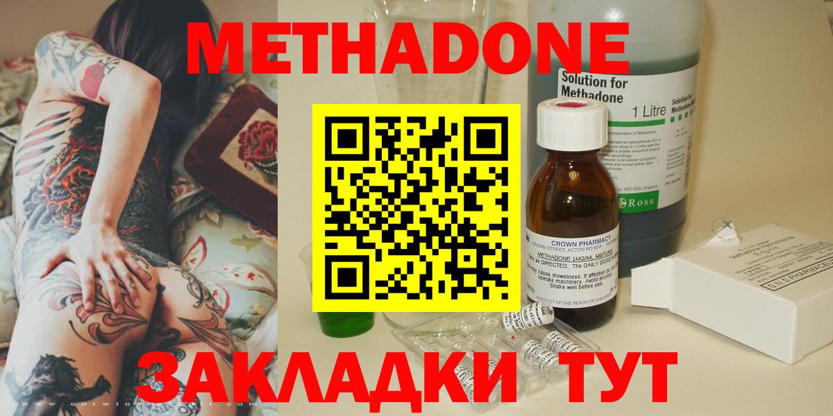 МЕТАДОН methadone  Вход с VPN  KRAKEN tor  МЕТАДОН белоснежный  Междуреченск 